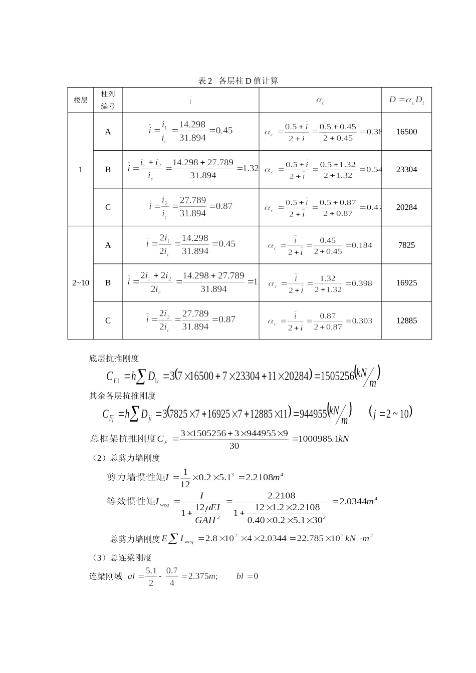 框剪作业三班的一个参考答案_第2页