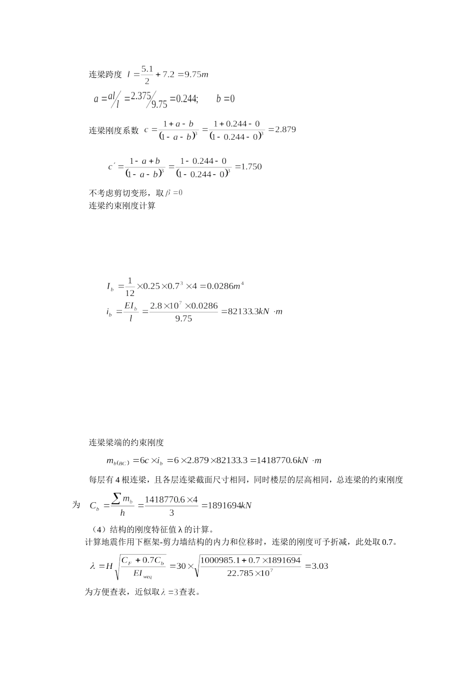 框剪作业三班的一个参考答案_第3页