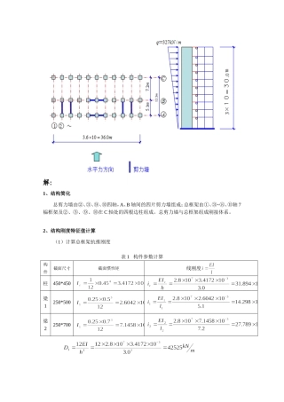 框剪作业三班的一个参考答案