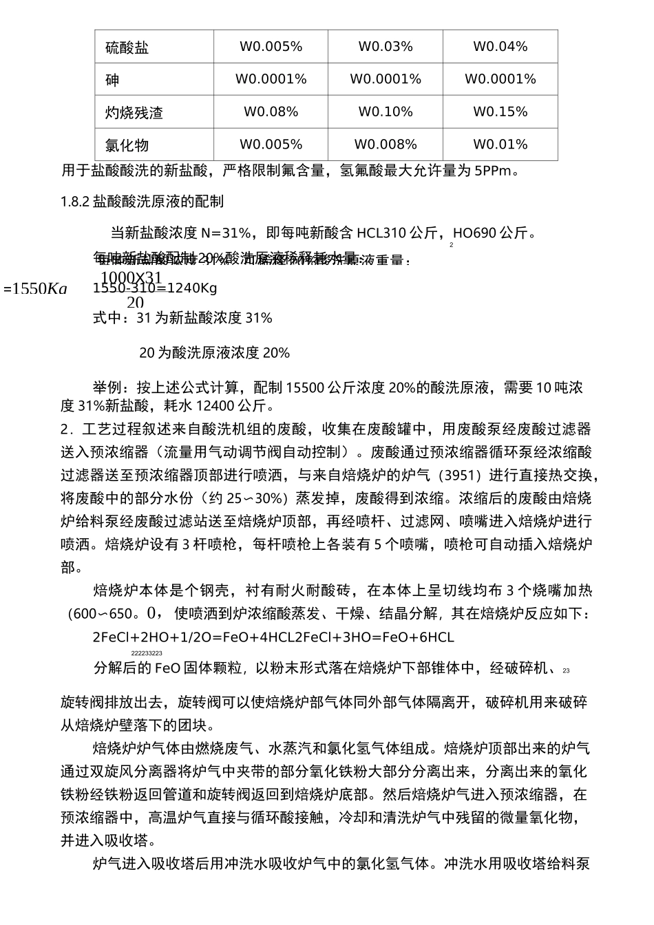 酸再生操作规程完整_第2页