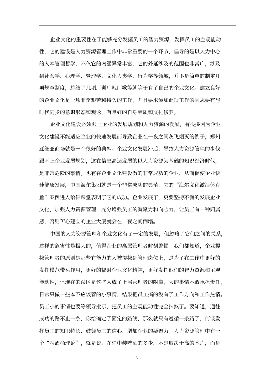 人力资源管理与企业文化的关系_第3页