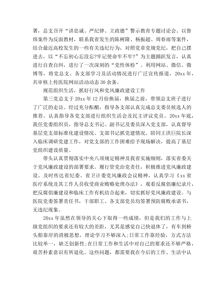 xx医院党总支20xx年度工作总结 (2) _第2页