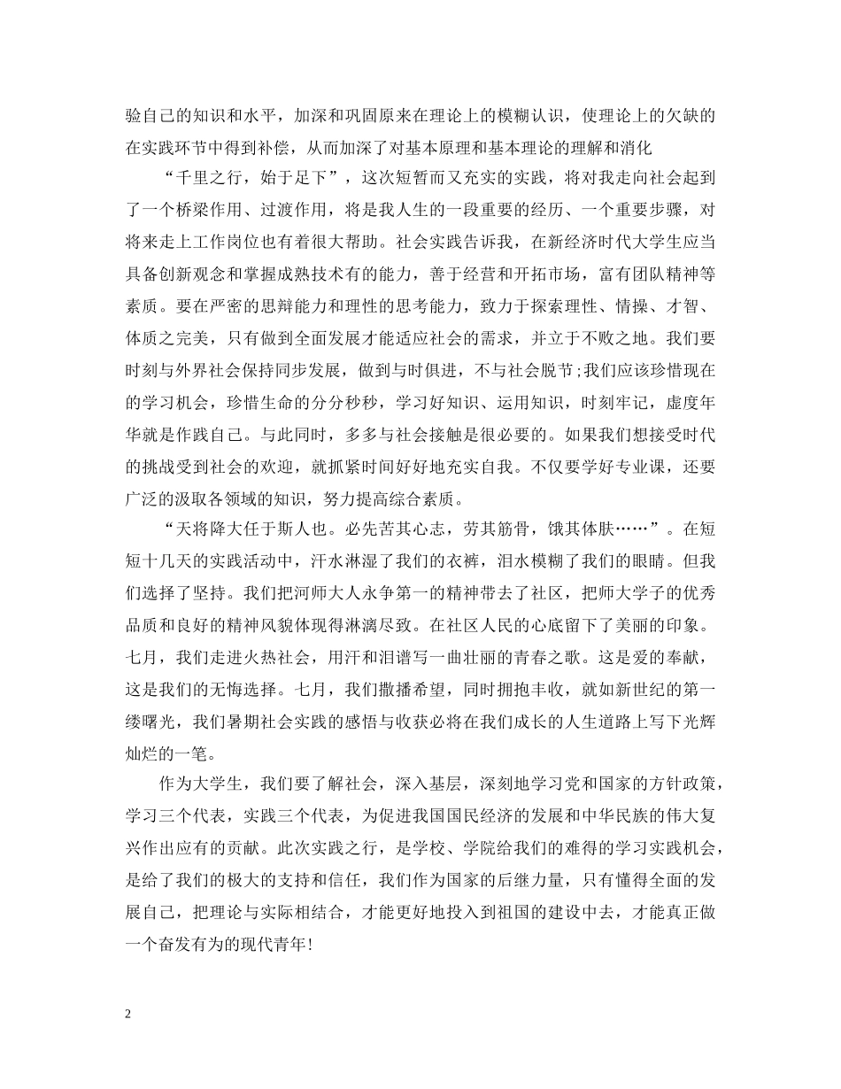 初中生社会实践心得体会例文 _第2页
