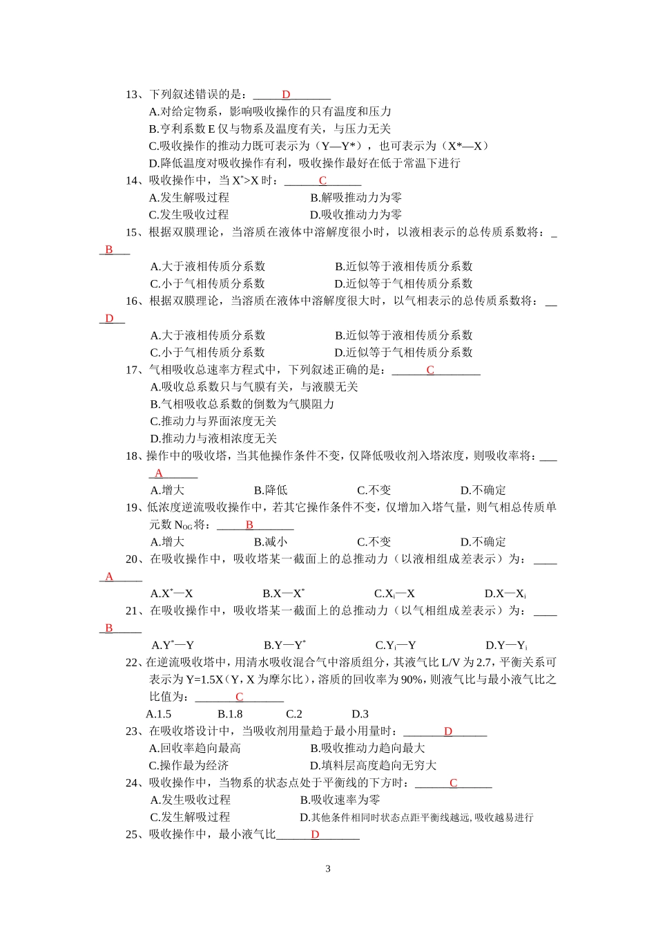 化工单元操作吸收习题与答案_第3页