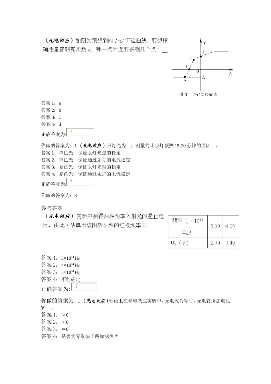 物理实验2010参考答案_第2页