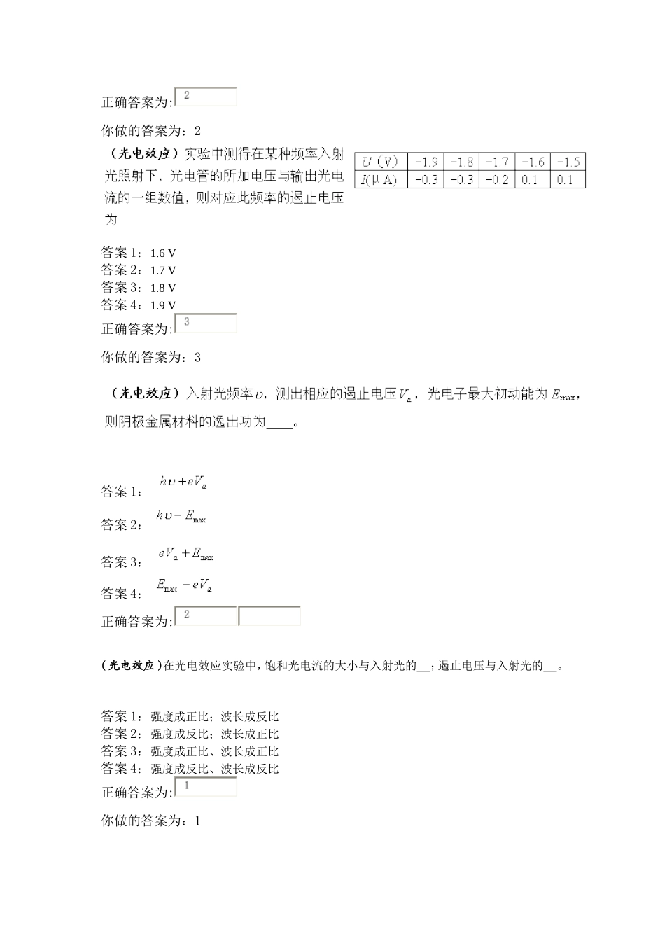 物理实验2010参考答案_第3页
