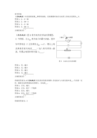 物理实验2010参考答案