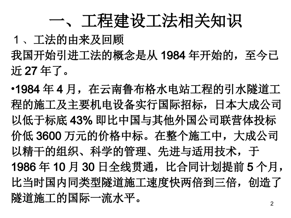 工法开发与应用_第2页