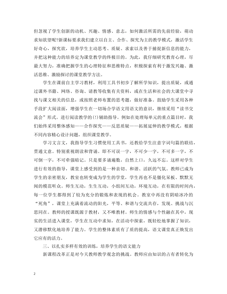 初中语文教师年度述职报告范文 _第2页