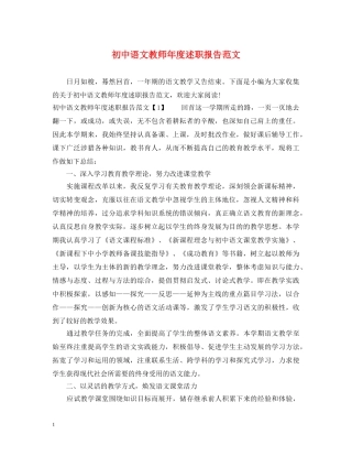 初中语文教师年度述职报告范文 