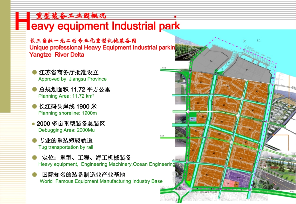 张家港重型装备工业园_第2页