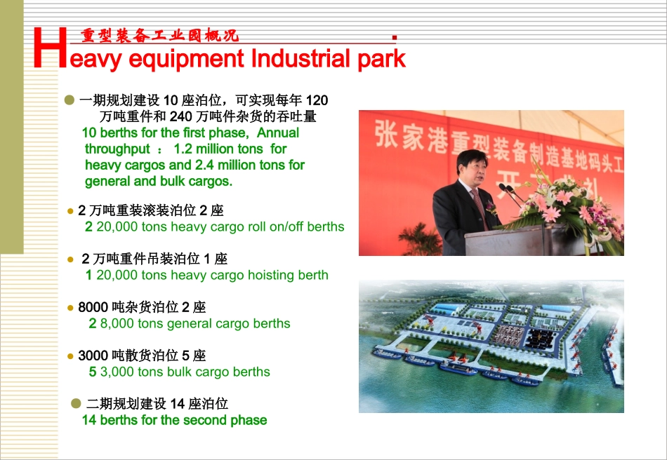 张家港重型装备工业园_第3页