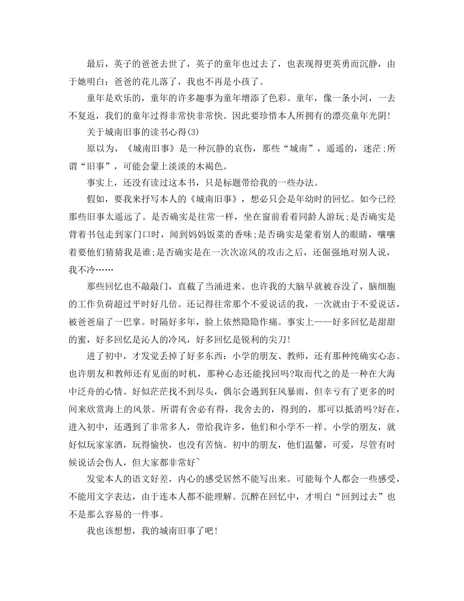 城南旧事的读书参考心得5（通用） _第3页