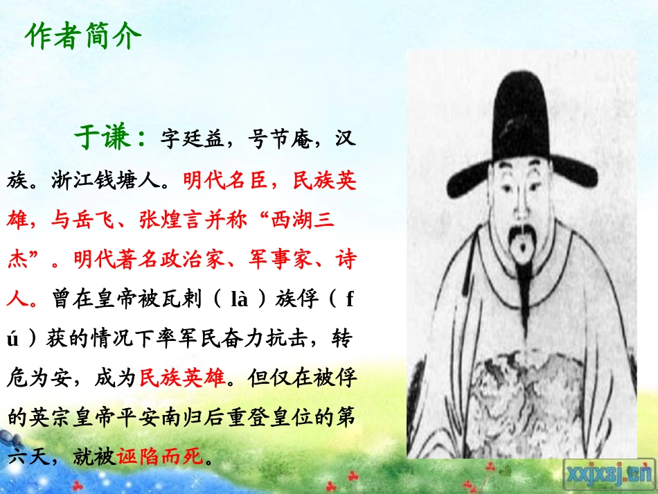 小学语文六年级S版古诗三首(《石灰吟》、《竹石》、《夏日绝句》)_第2页