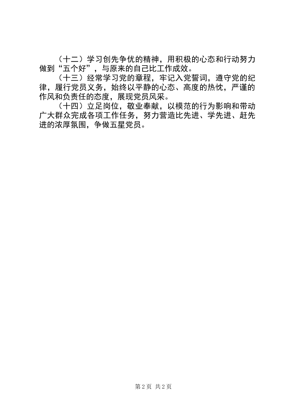 党员创先争优承诺书 (2)_第2页