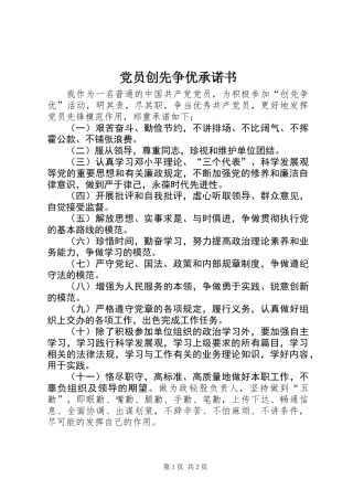 党员创先争优承诺书 (2)