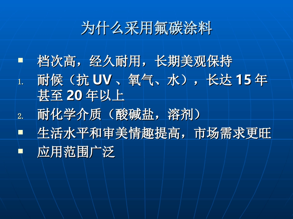 热固性氟碳涂料讲座_第2页