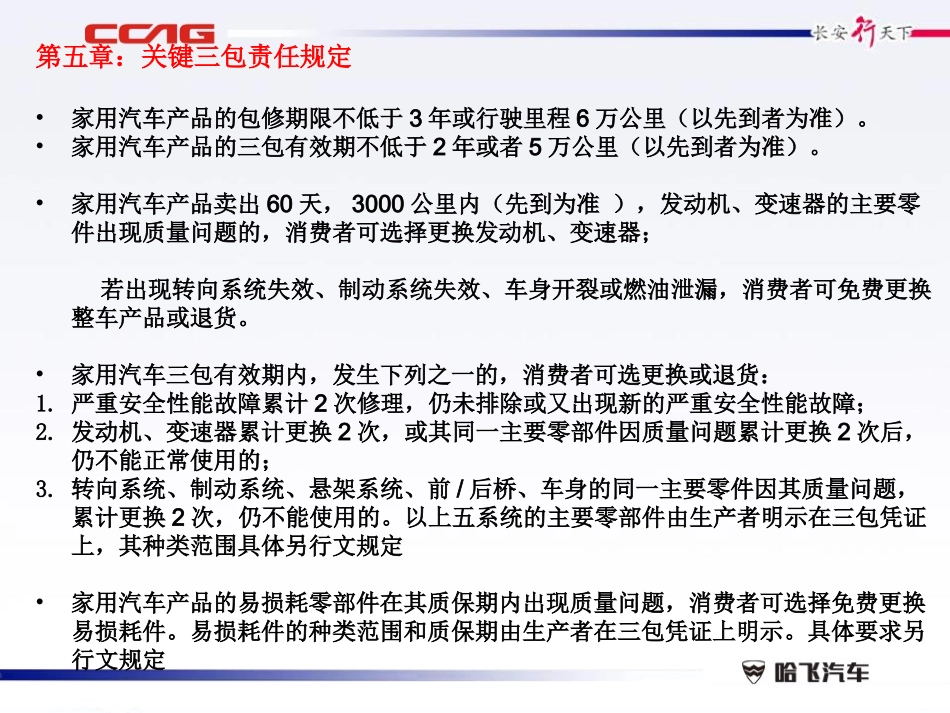 国家汽车三包规定”主要条款现状分析及存在风险_第2页