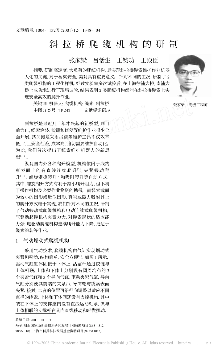 斜拉桥爬缆机构的研制_第1页