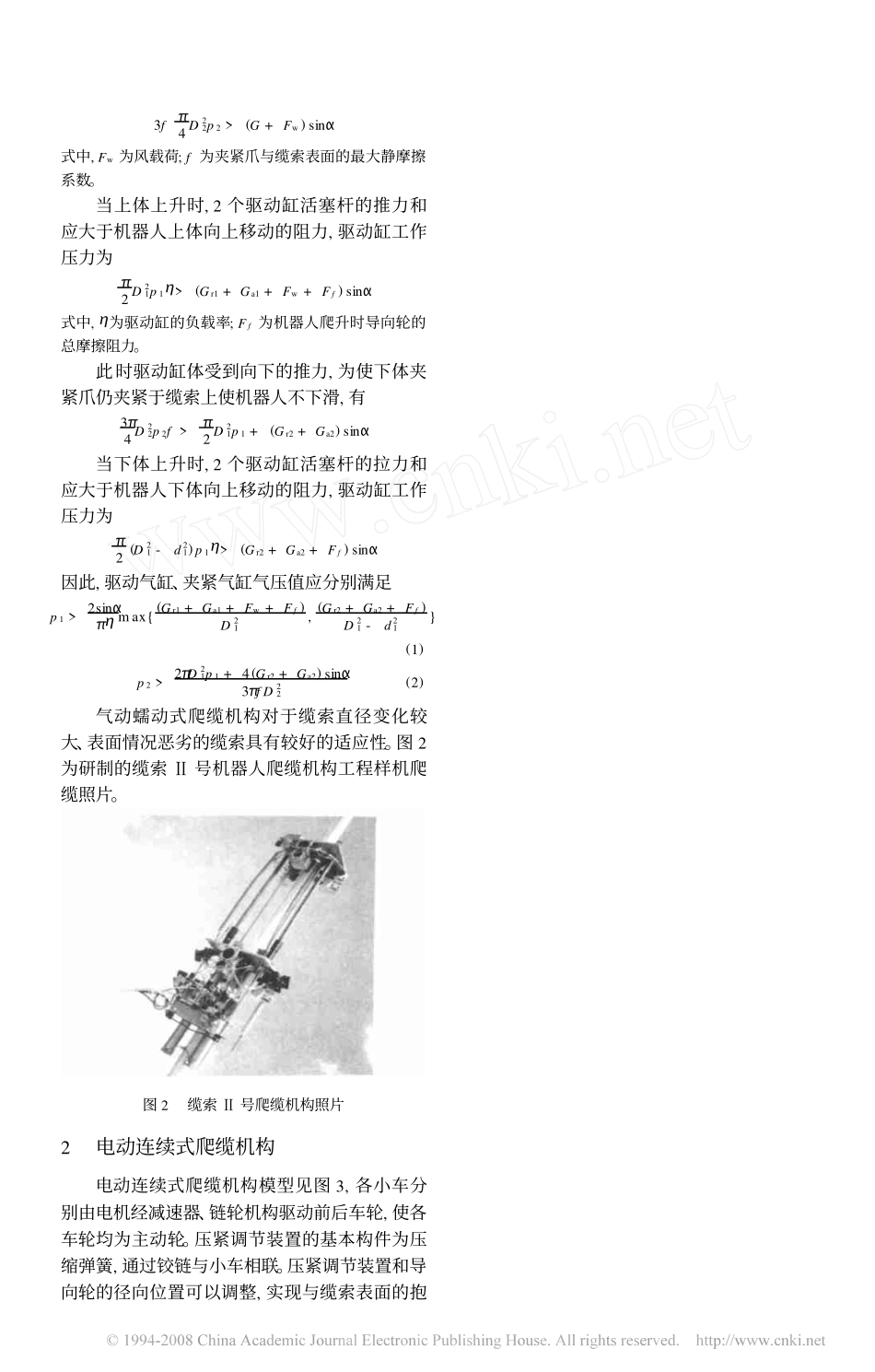 斜拉桥爬缆机构的研制_第2页