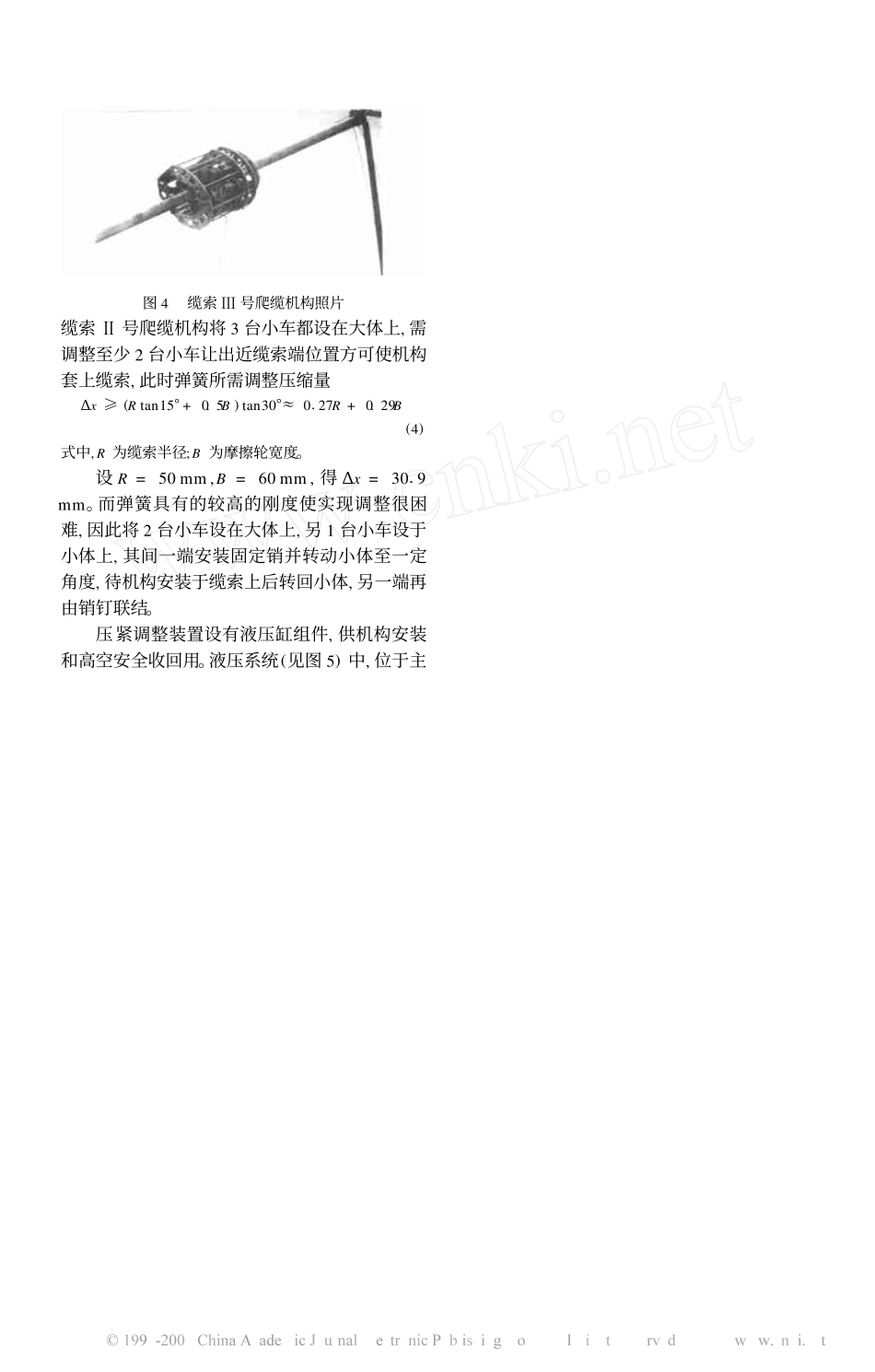 斜拉桥爬缆机构的研制_第3页