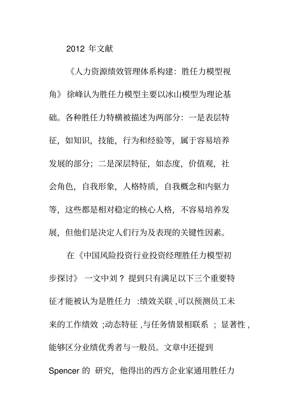 人力资源管理人士应具备的胜任力_第1页