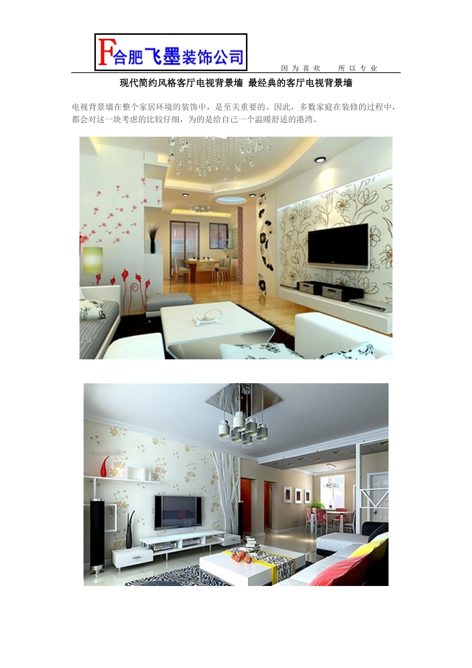 现代简约风格客厅电视背景墙 最经典的客厅电视背景墙_第1页