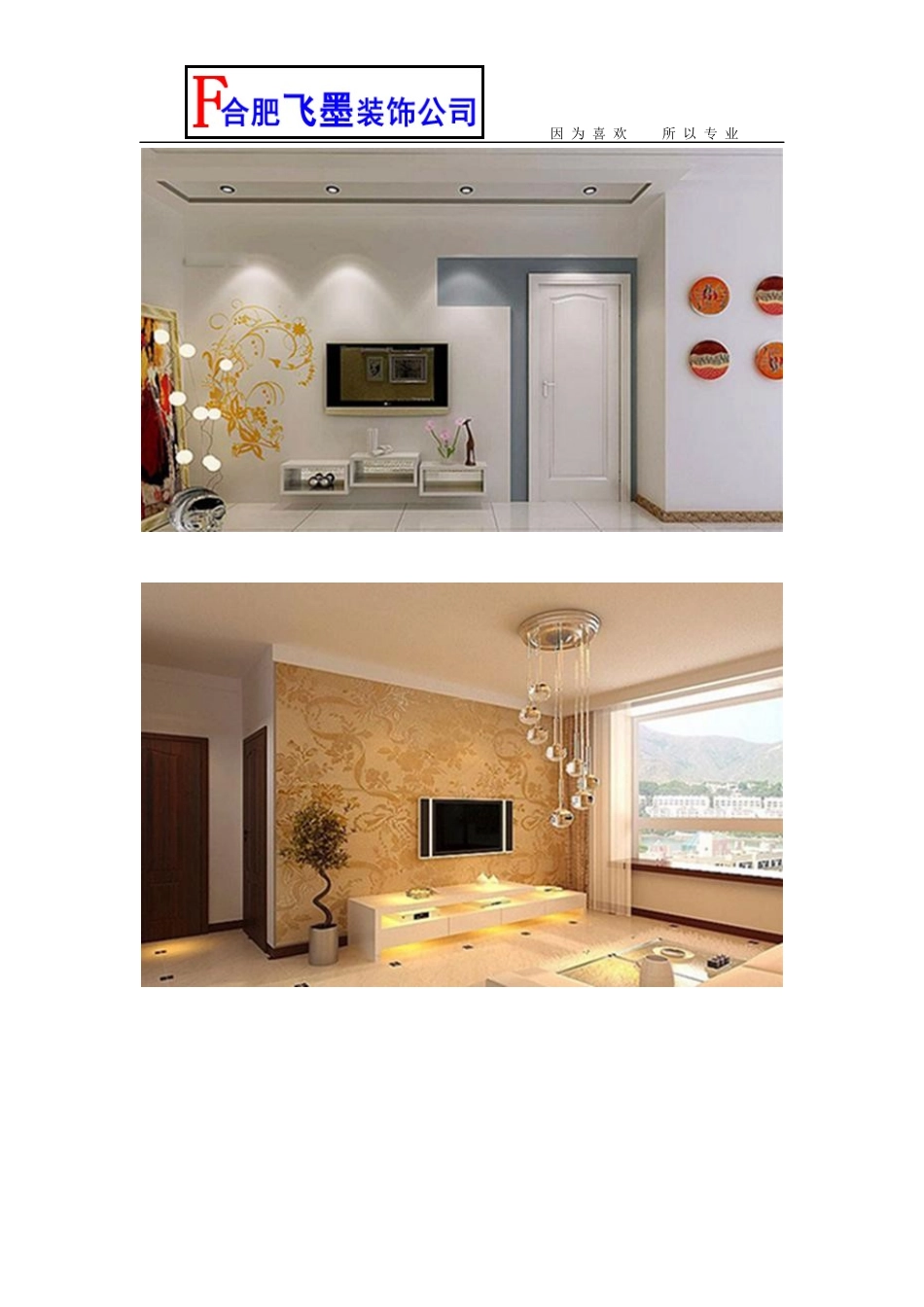 现代简约风格客厅电视背景墙 最经典的客厅电视背景墙_第3页