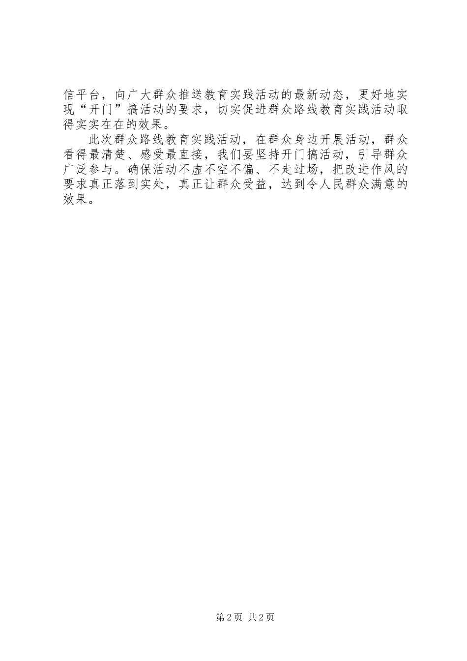 乡教育实践活动特色材料_第2页