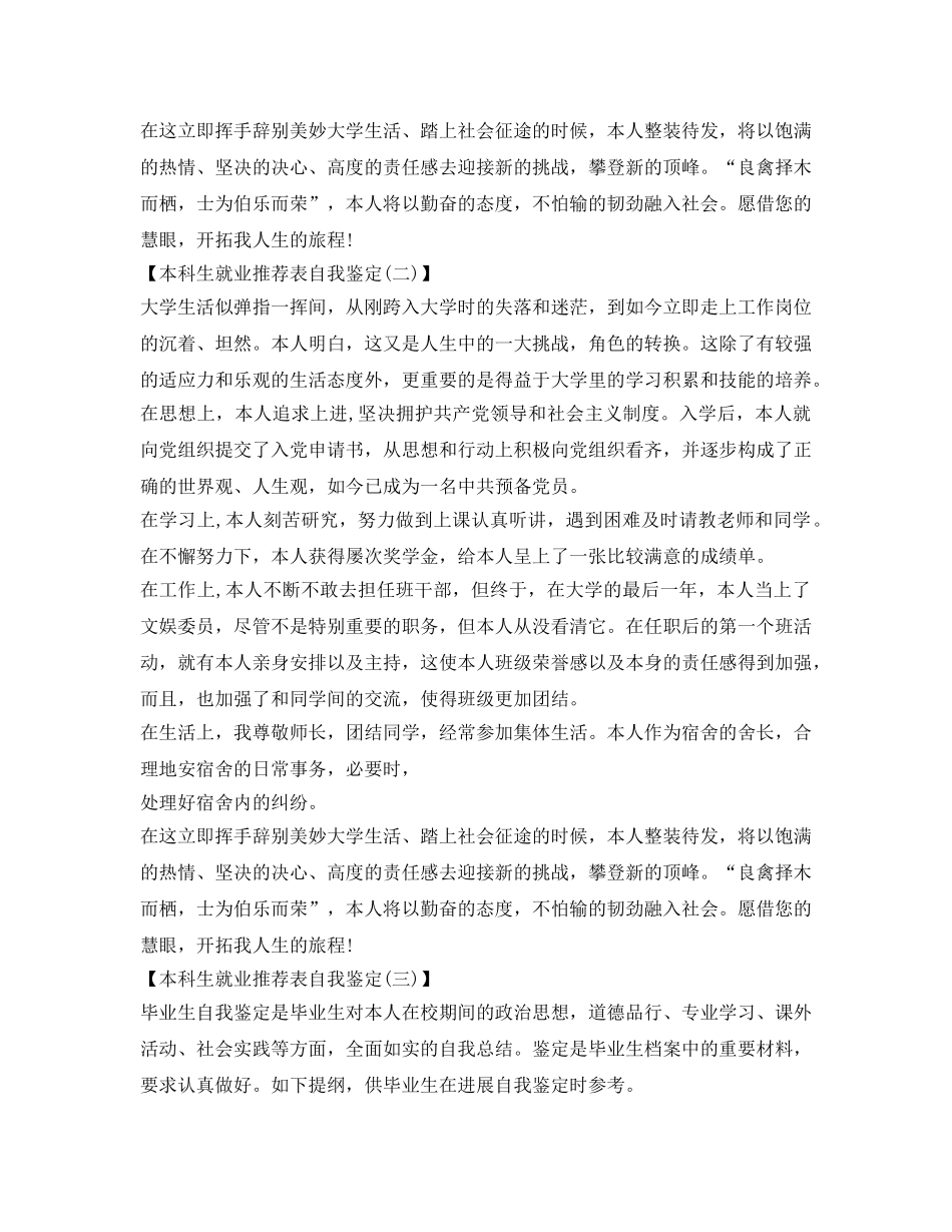 本科生就业推荐表自我鉴定参考范文 _第2页