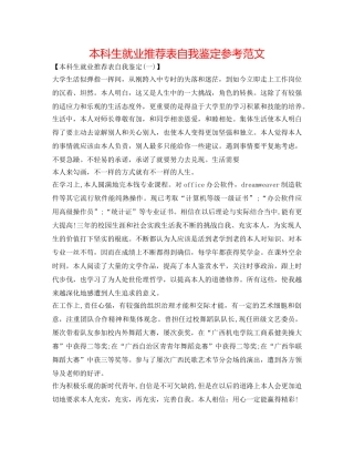 本科生就业推荐表自我鉴定参考范文 