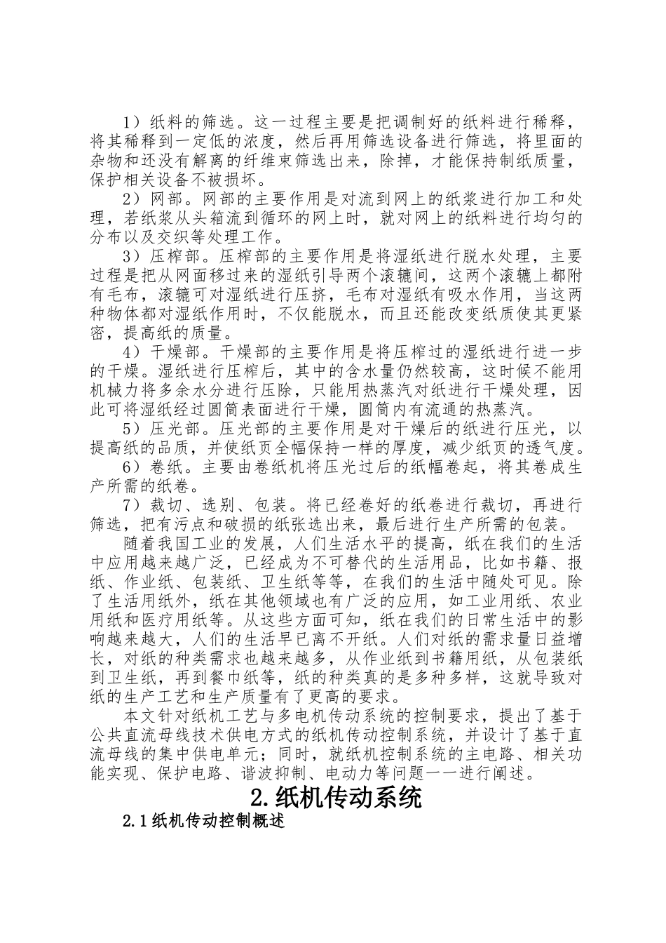 负荷分配原理_第2页