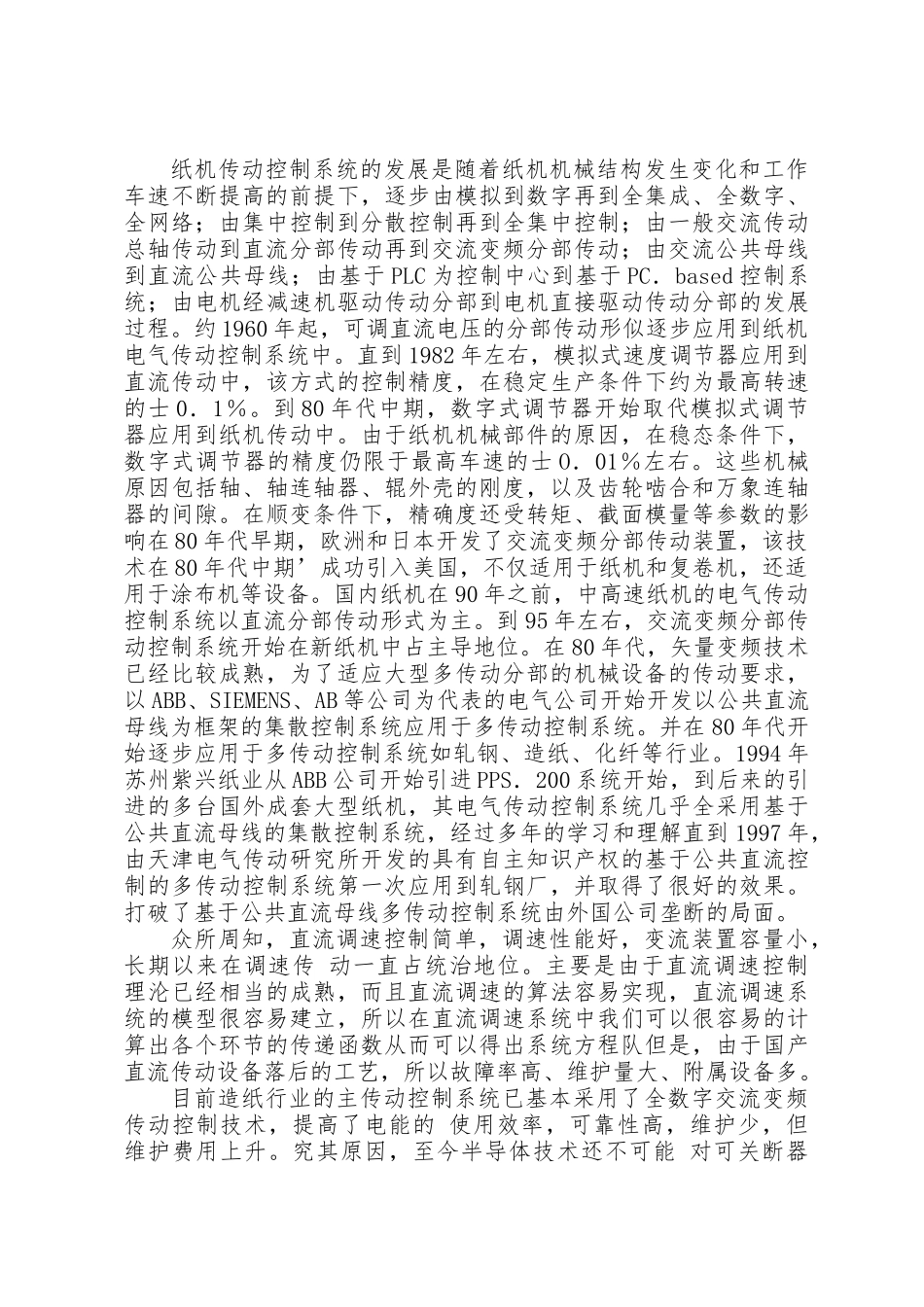 负荷分配原理_第3页