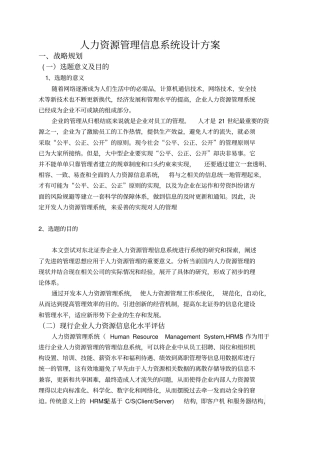 人力资源管理信息系统设计方案