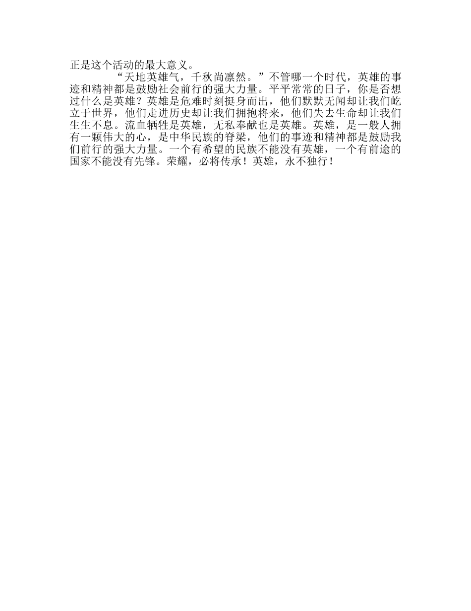 崇尚英雄 精忠报国——高一国旗下参考发言稿 _第2页