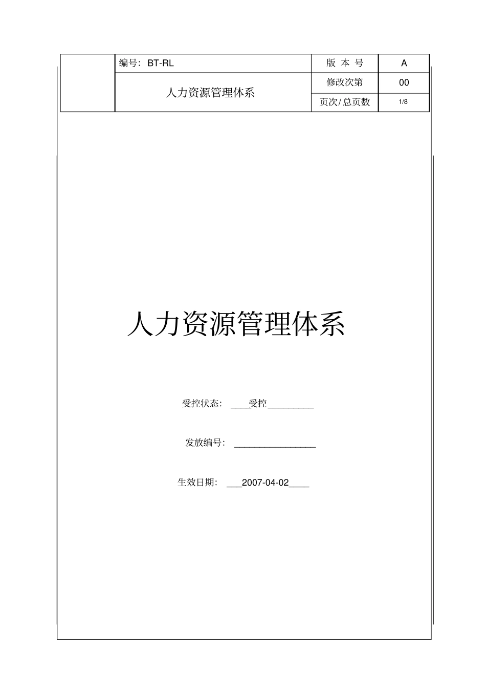 人力资源管理体系bt-rl_第1页