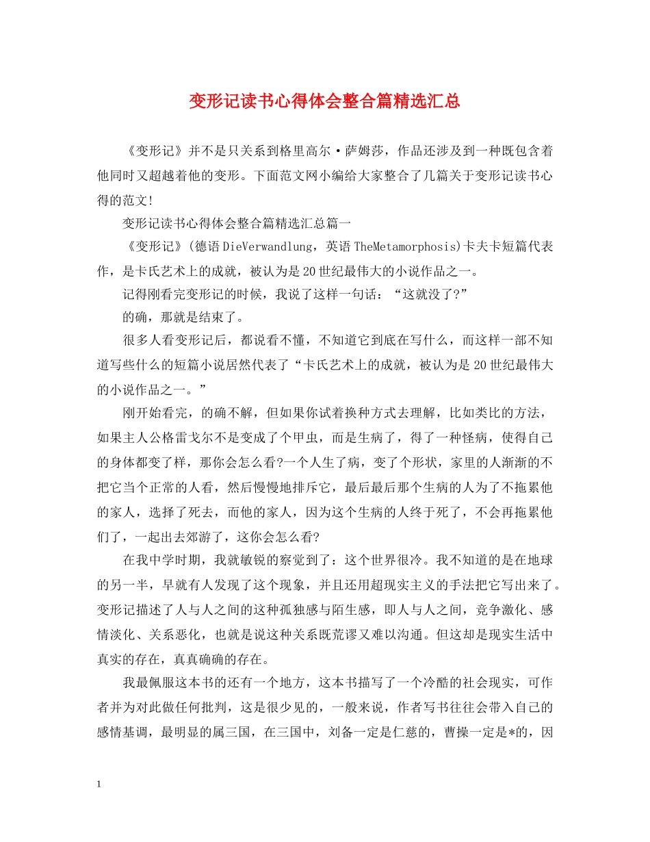 变形记读书心得体会整合篇精选汇总 _第1页