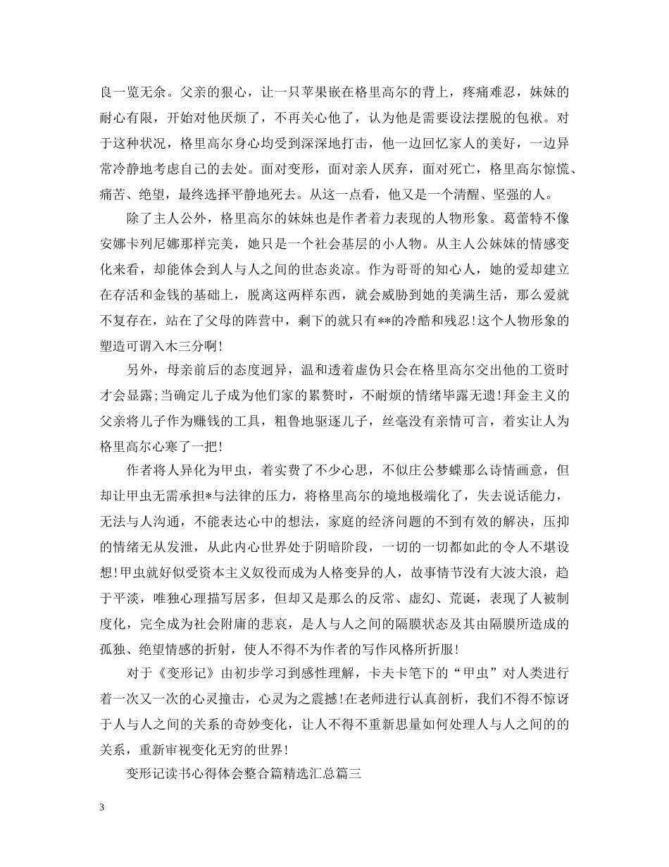 变形记读书心得体会整合篇精选汇总 _第3页