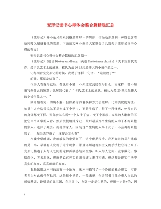 变形记读书心得体会整合篇精选汇总 