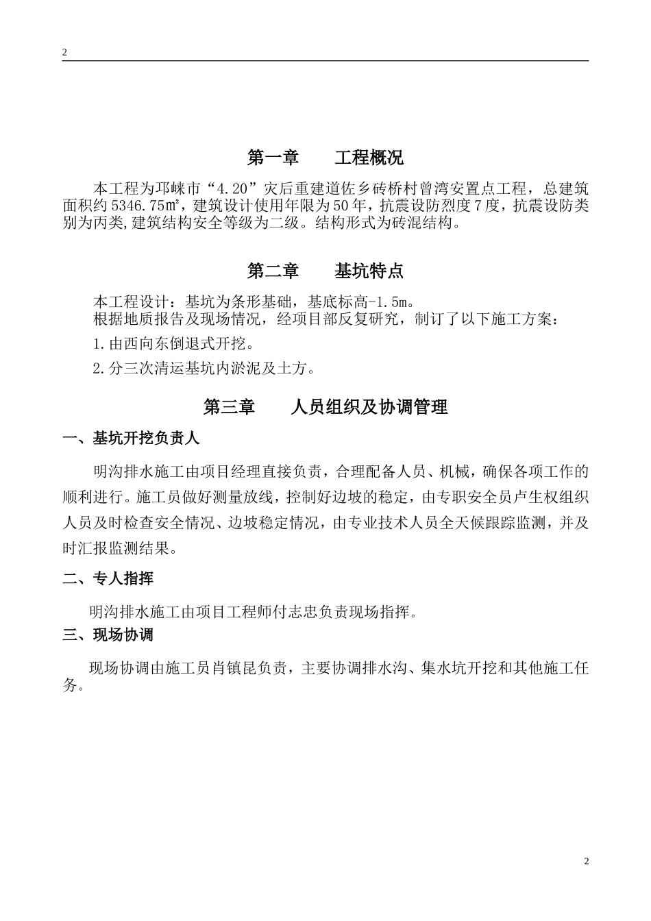 明沟排水方案_第2页