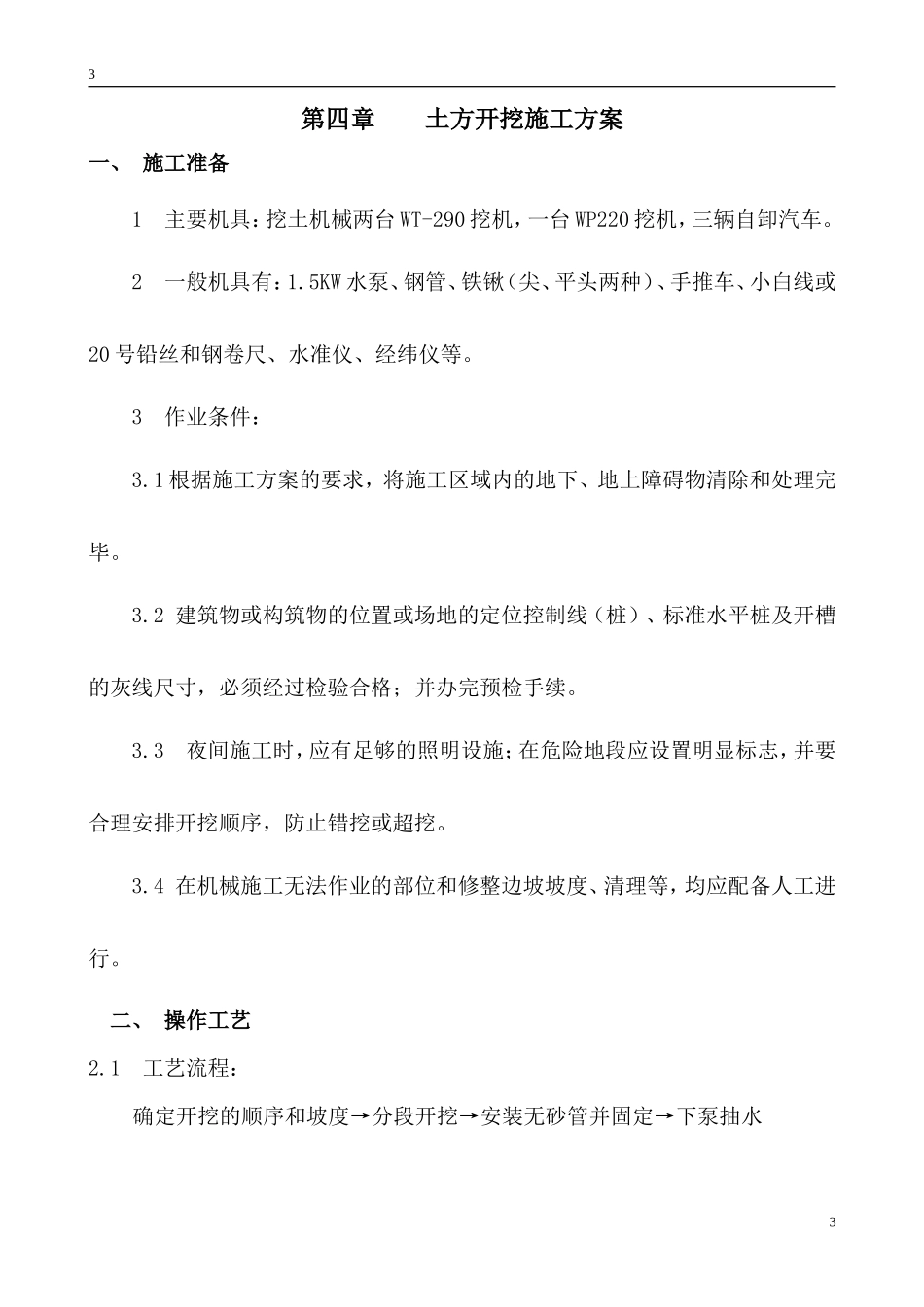 明沟排水方案_第3页