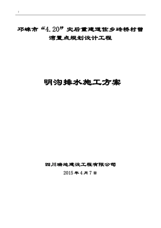 明沟排水方案
