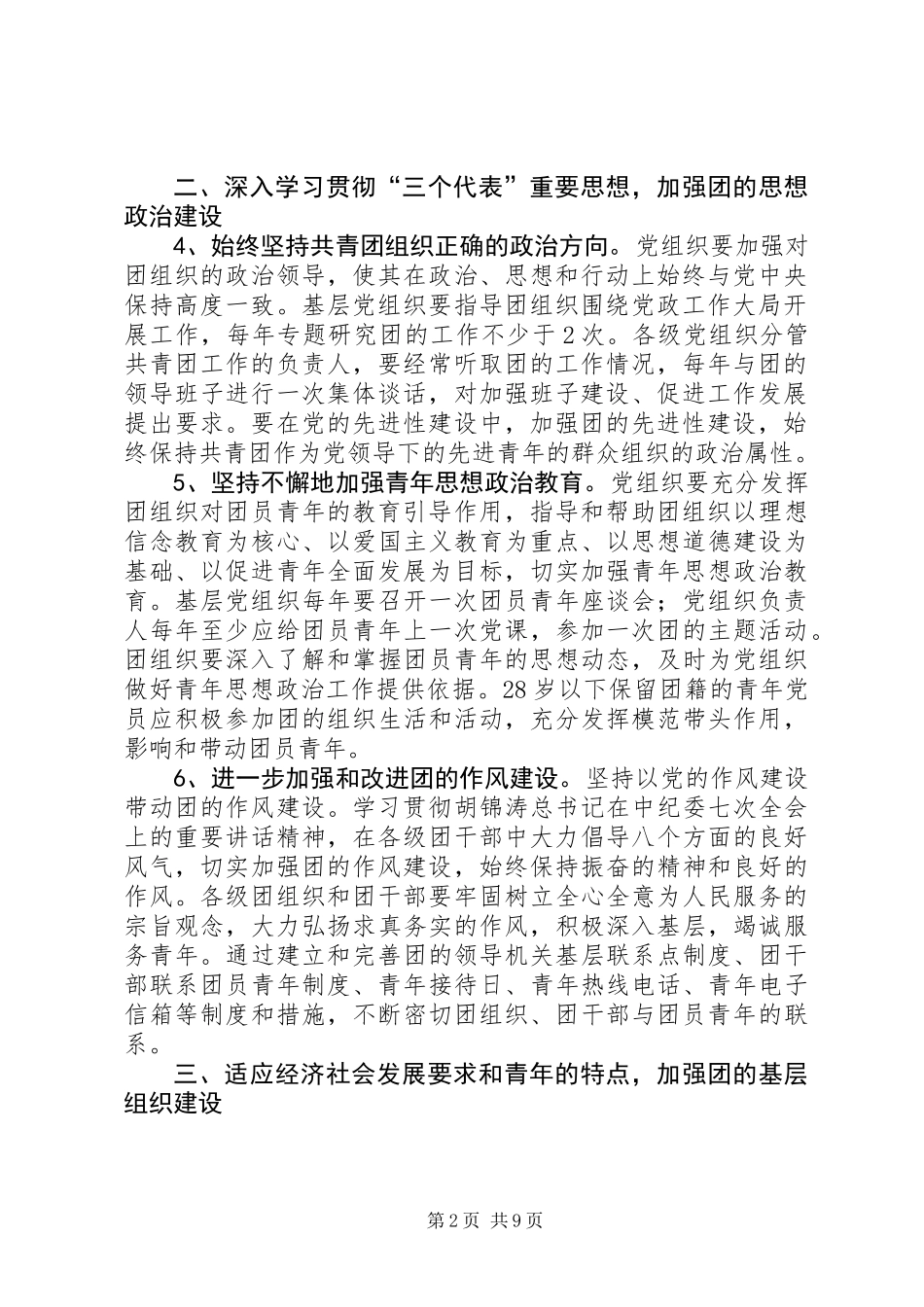 党建带团建实施意见_第2页