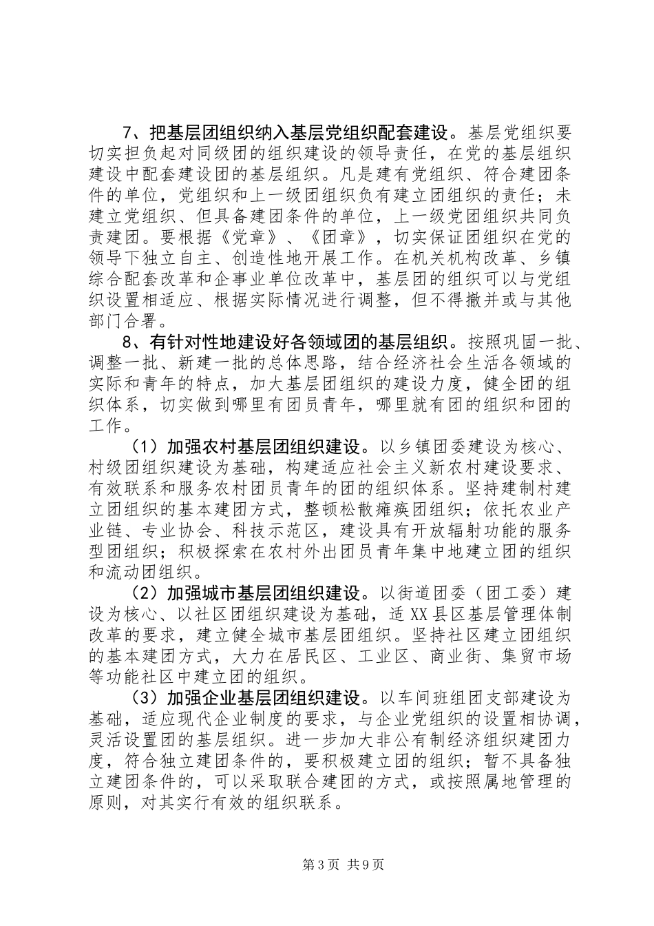 党建带团建实施意见_第3页
