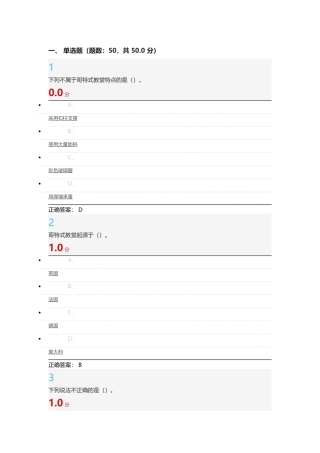 尔雅世界建筑史期末考试答案2016