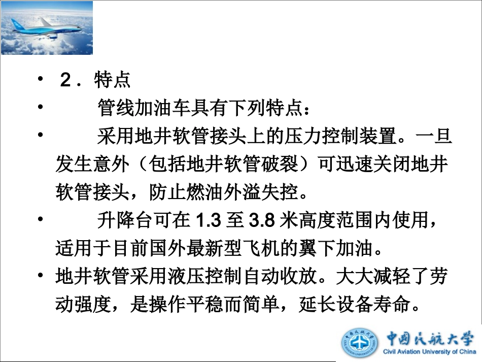 飞机管线加油车_第3页