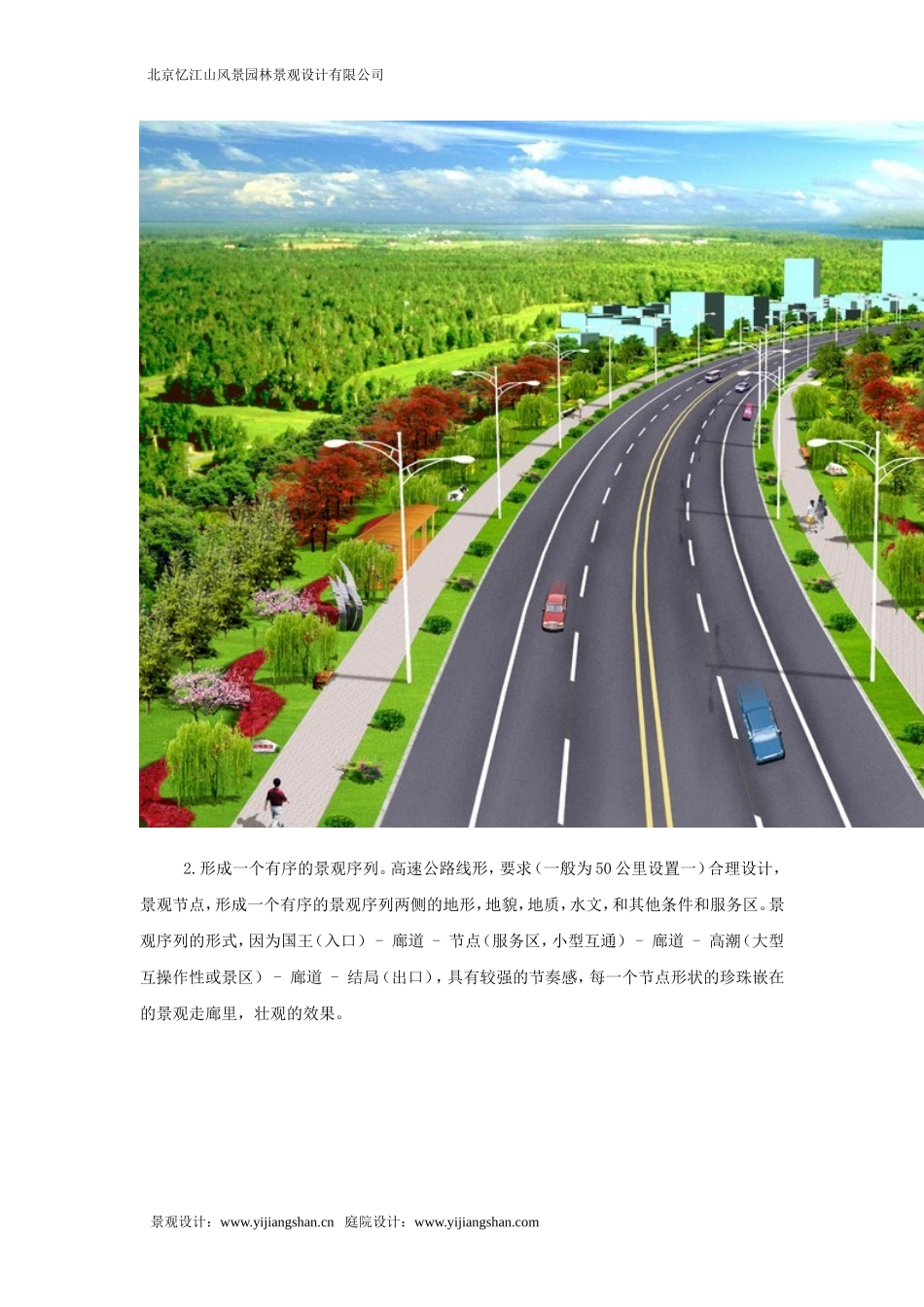 公路景观设计注意要点_第2页