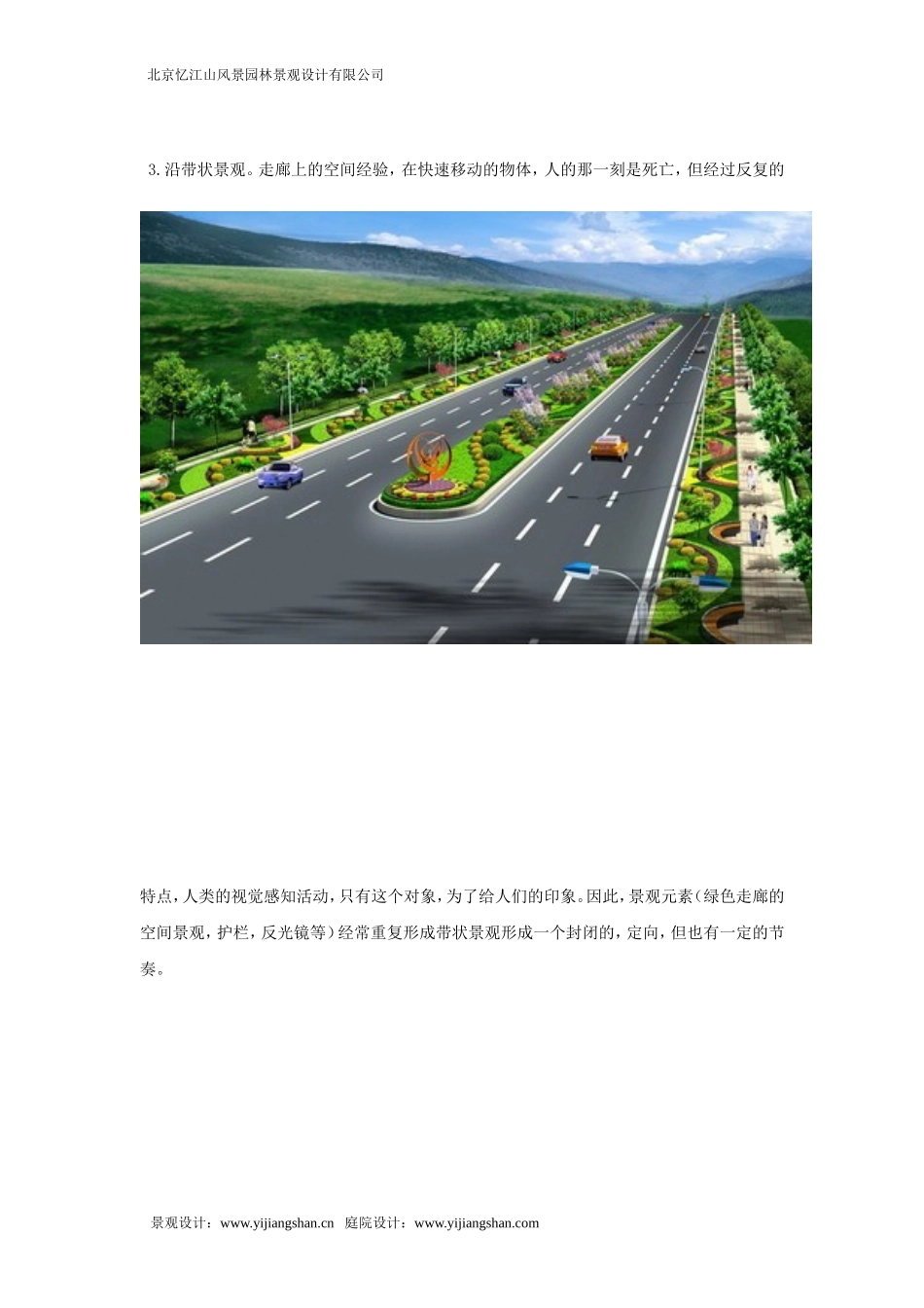 公路景观设计注意要点_第3页