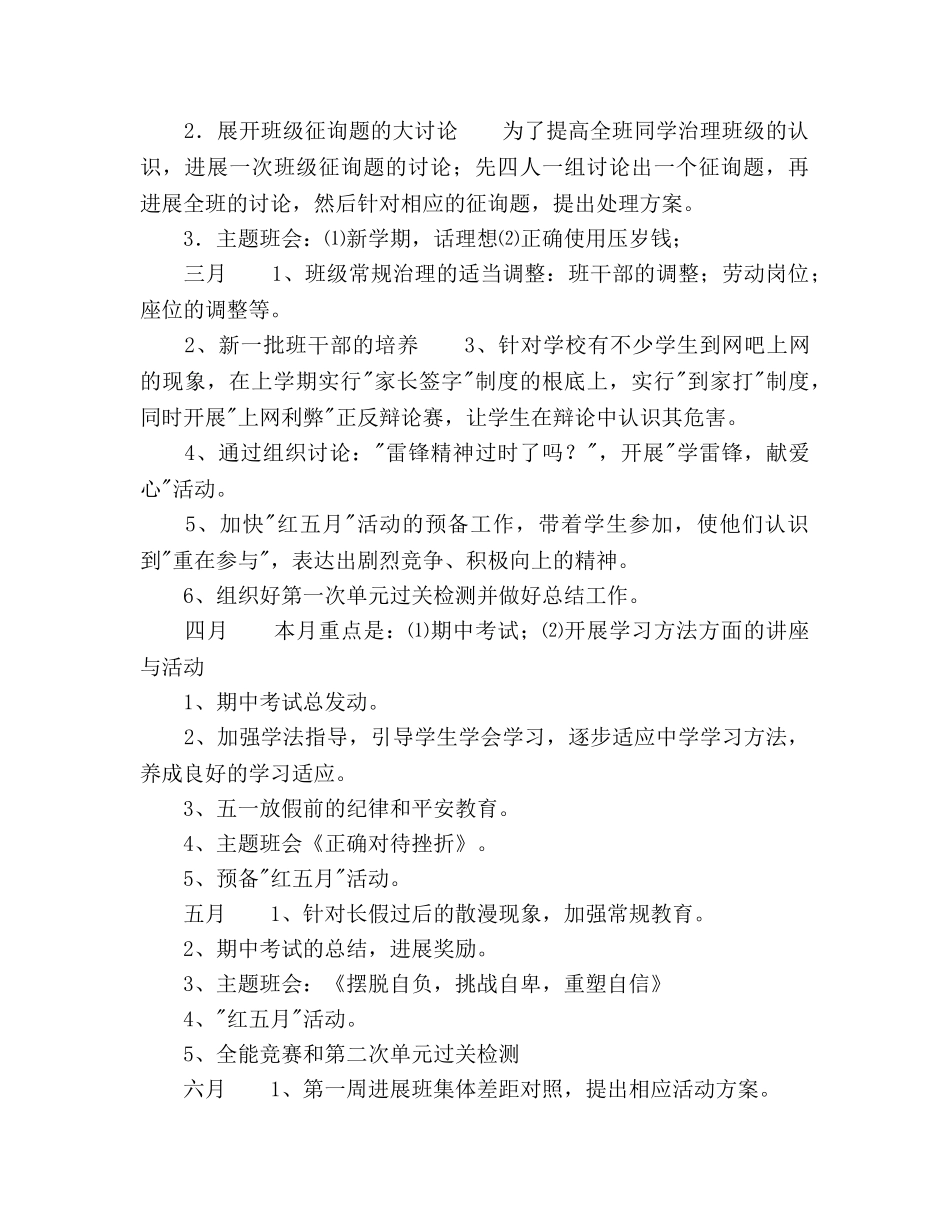 初一班主任开学第一周工作参考计划范文 _第2页