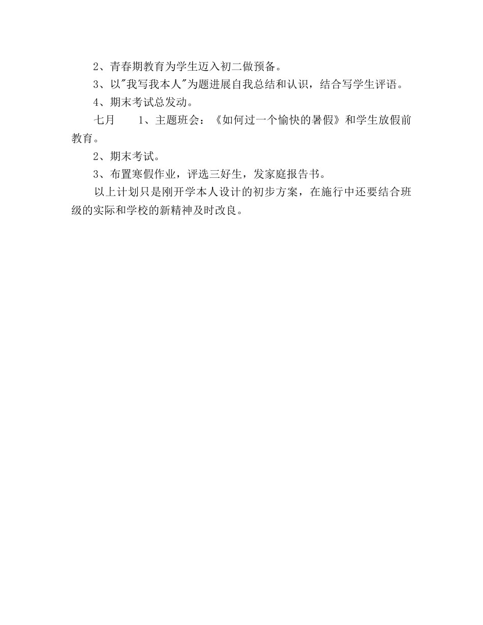 初一班主任开学第一周工作参考计划范文 _第3页